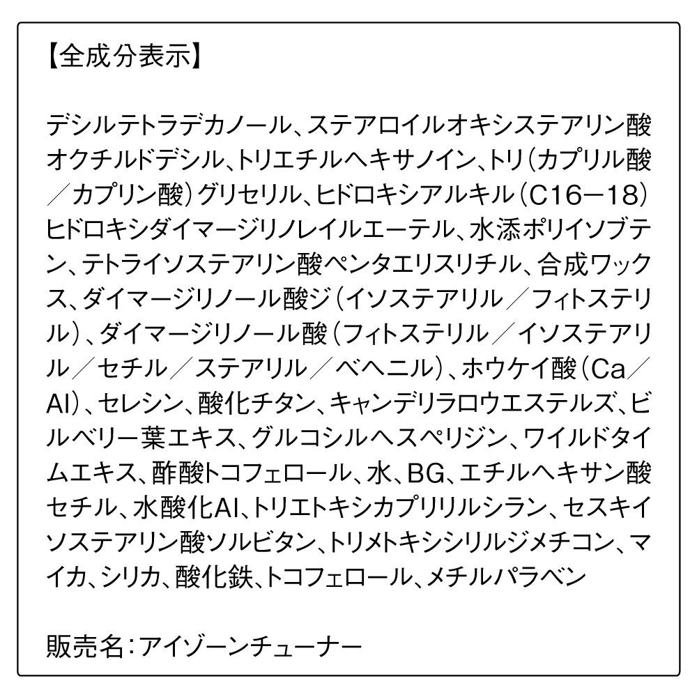 ORBIS「ORBIS オルビス アイゾーンチューナー」|美容液・オイル・クリーム|