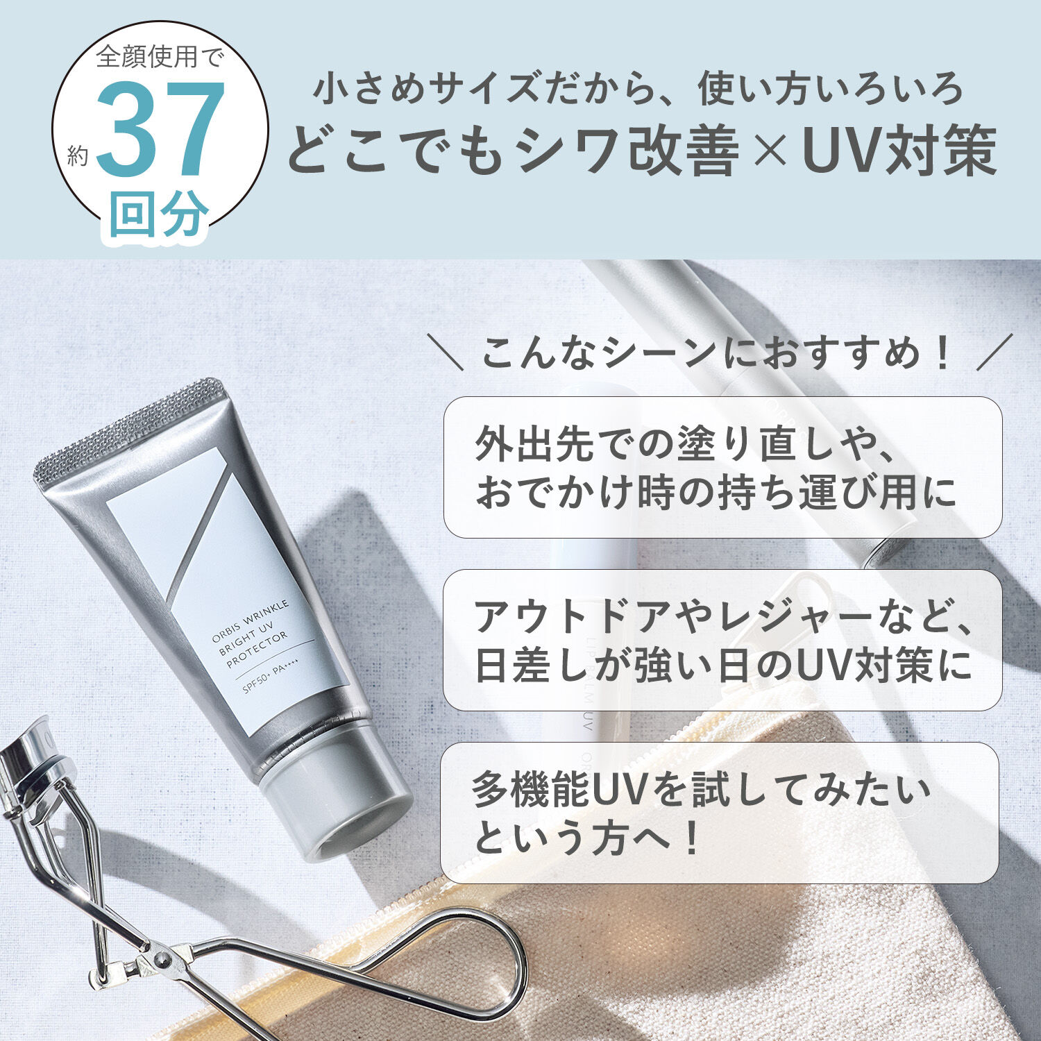 ORBIS「ORBIS オルビス リンクルブライトUVプロテクター 医薬部外品 トライアルサイズ限定15g SPF50・PA++++」|ＵＶケア|