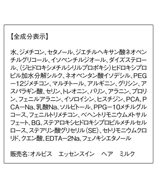 ORBIS「ORBIS オルビス ヘアケア3点セットヘアコーム+ヘアミルク ヘアマスクサンプル付セット」|コンディショナー・トリートメント|