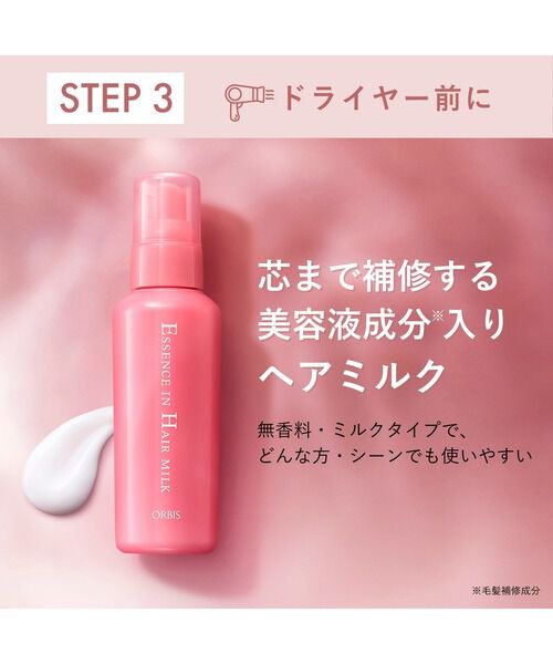 ORBIS「ORBIS オルビス ヘアケア3点セットヘアコーム+ヘアミルク ヘアマスクサンプル付セット」|コンディショナー・トリートメント|