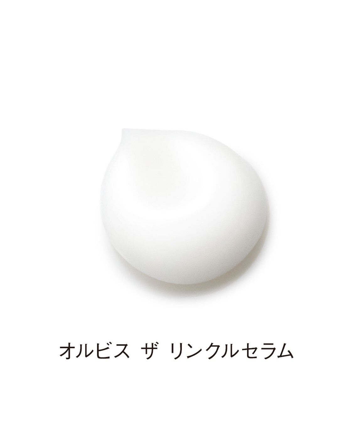 ORBIS「ORBIS オルビス ザ リンクルセラム 通常サイズ 30g 【医薬部外品】」|美容液・オイル・クリーム|