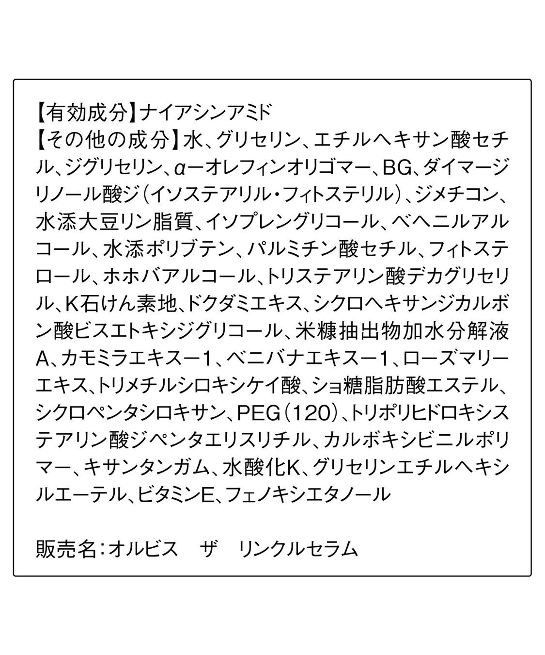 ORBIS「ORBIS オルビス ザ リンクルセラム 通常サイズ 30g 【医薬部外品】」|美容液・オイル・クリーム|