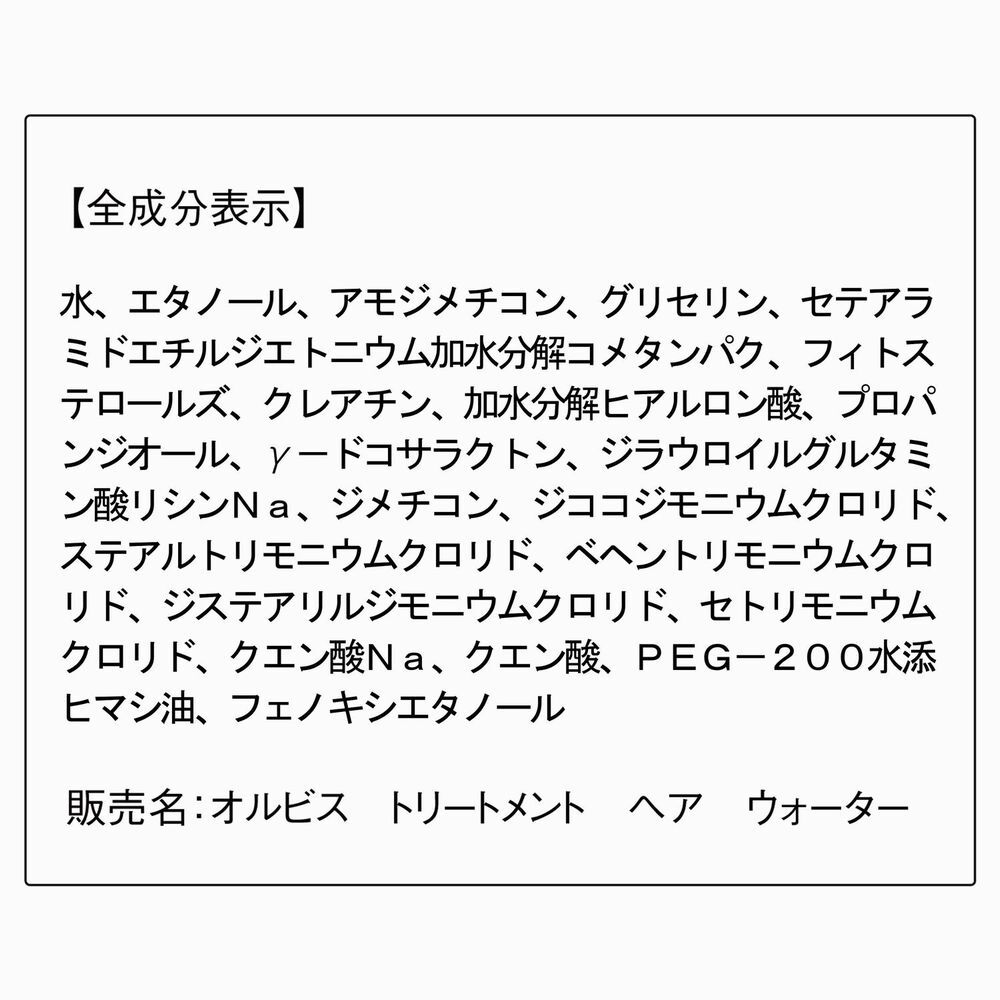 ORBIS「トリートメントヘアウォーター　サンリオキャラクターズ 限定コラボデザイン　ボトル入り　180ml」|洗い流さないトリートメント|