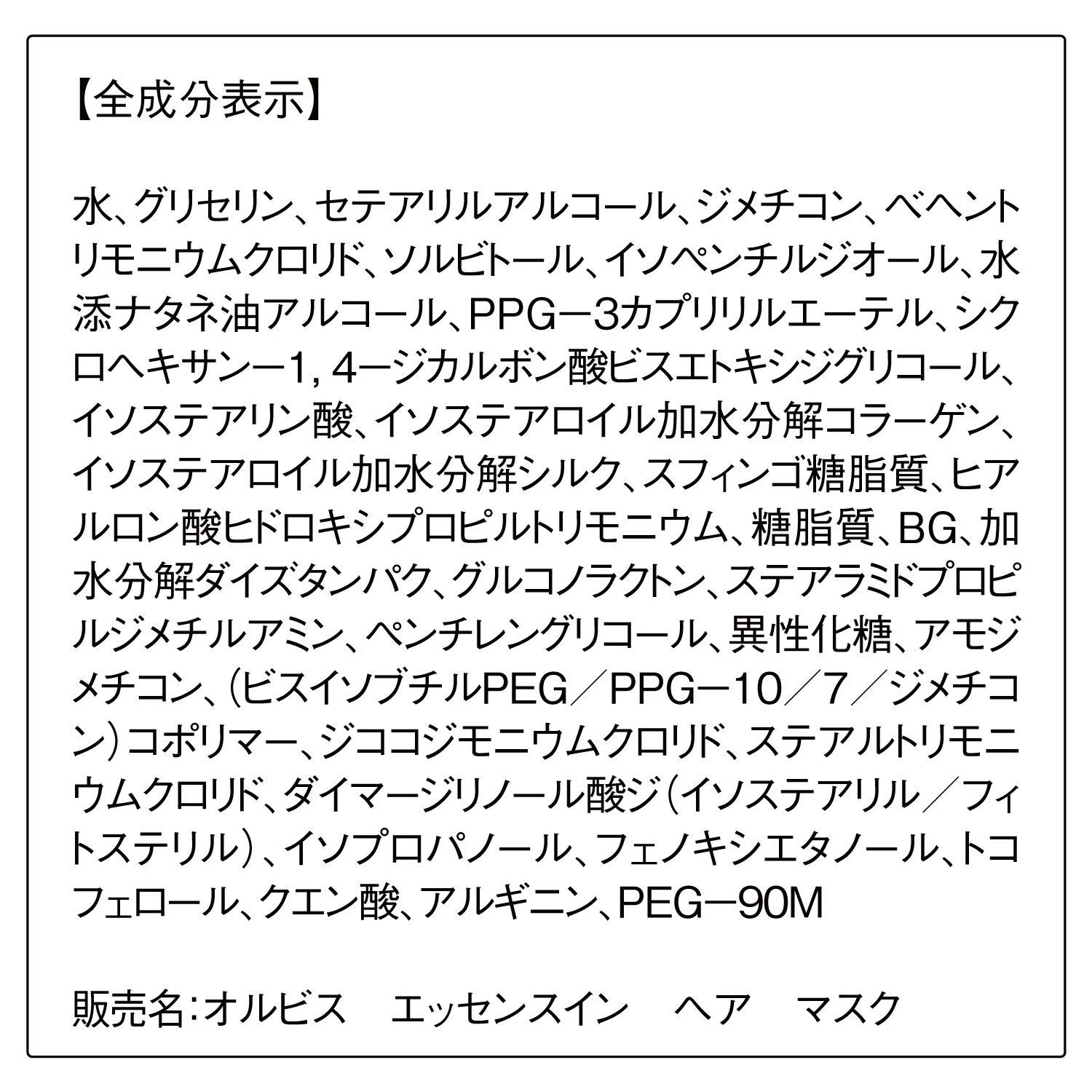 ORBIS「エッセンスインヘアマスク　サンリオキャラクターズ 限定コラボデザイン　　200g」|コンディショナー・トリートメント|