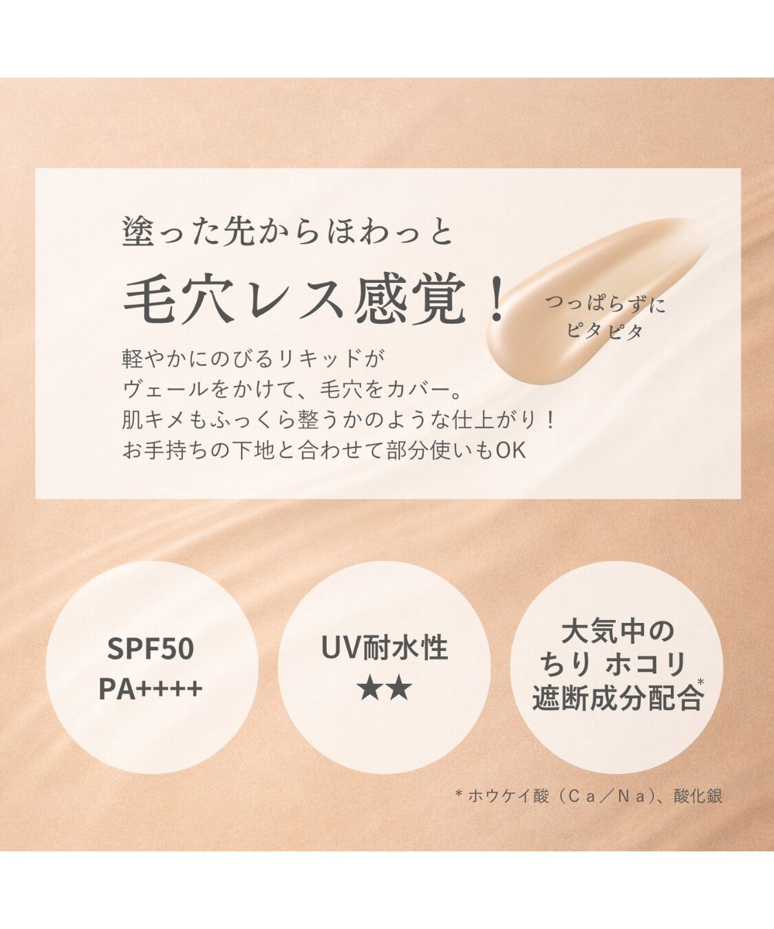 ORBIS「ORBIS オルビスユー ポアレス キープ プライマー 28mL SPF50・PA+++」|化粧下地|
