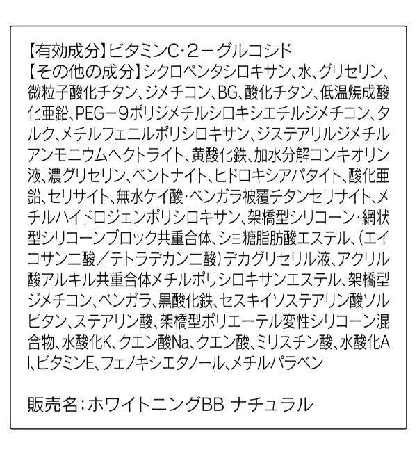 ORBIS「ORBIS　ホワイトニングBB（パフなし） 30g」|化粧下地|