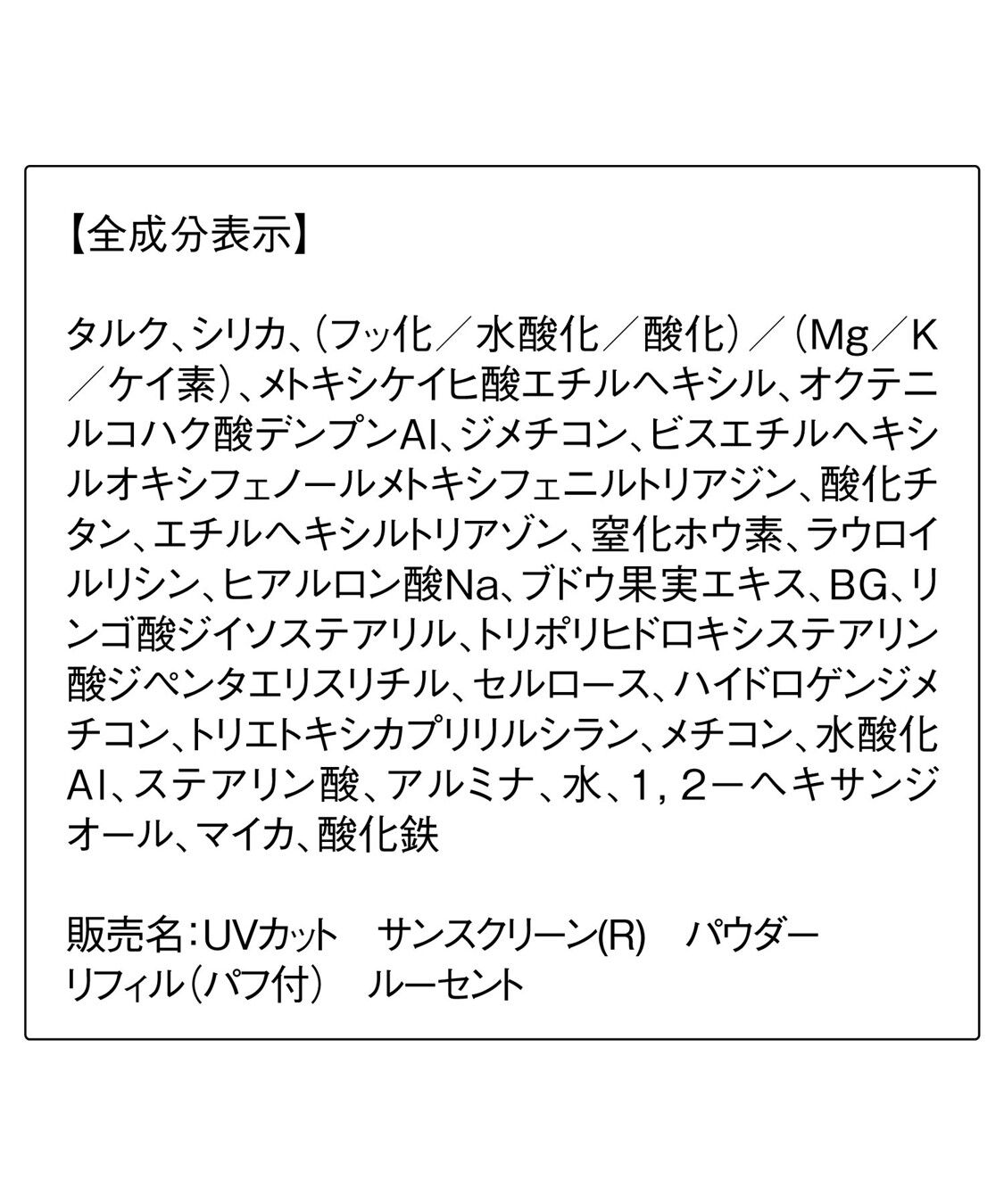 ORBIS「ORBIS サンスクリーン(R)パウダー リフィル （パフ付） SPF50+・PA++++」|フェイスパウダー|