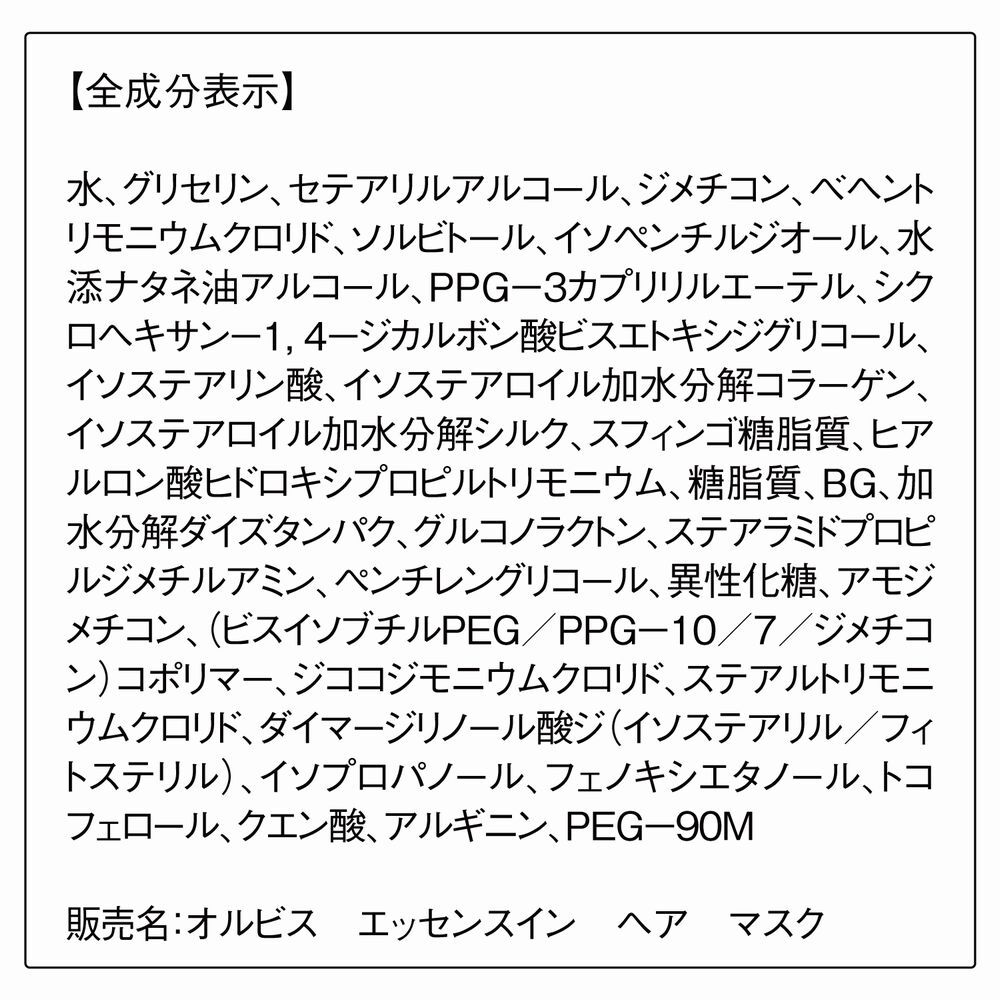 ORBIS「ORBIS エッセンスインヘアマスク 200g」|コンディショナー・トリートメント|