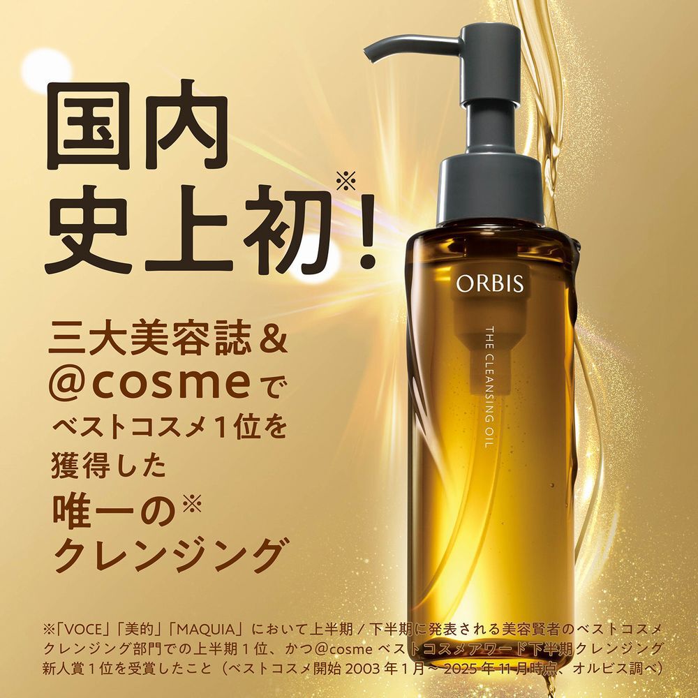ORBIS「ORBIS オルビス ザ クレンジング オイル ボトル入り 120mL」|クレンジング|