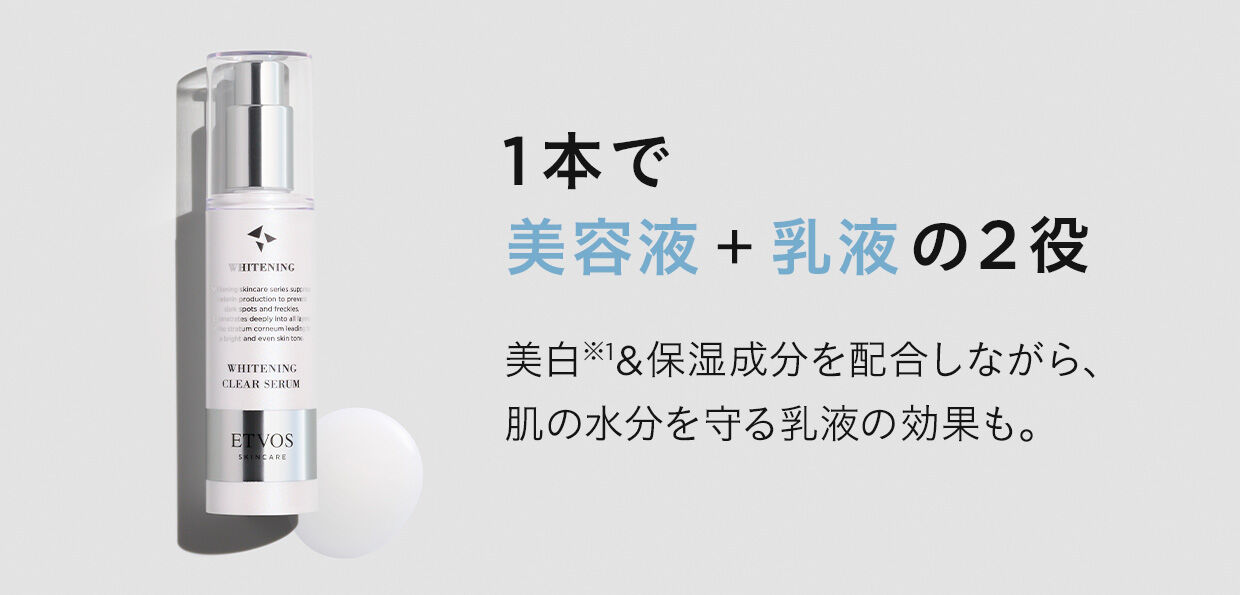  「薬用 ホワイトニングクリアセラムW　【医薬部外品】 」|美容液・オイル・クリーム|