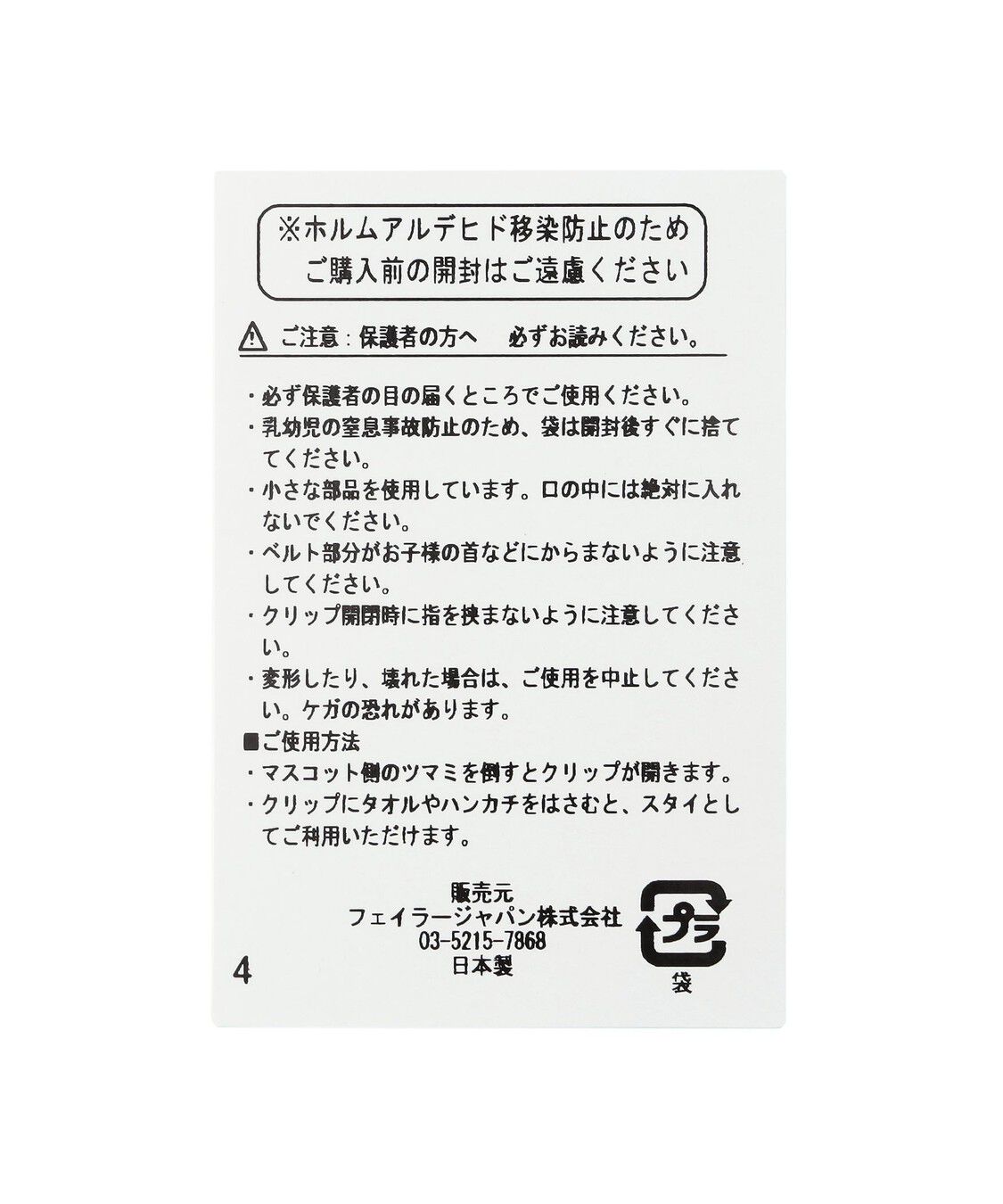 LOVERARY BY FEILER「エービーシーズー　うさぎ型スタイクリップ　L/ABC-257121」|その他ベビー用品|