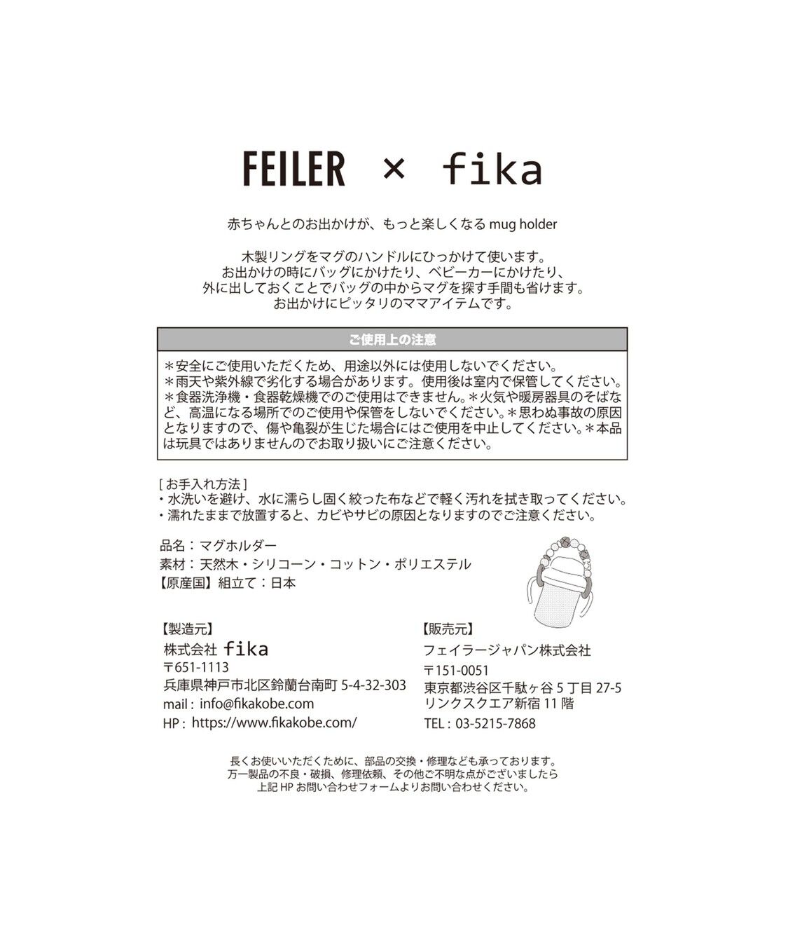 FEILER「ブルームブルーム　マグホルダー　BLB-260577」|その他ベビー用品|