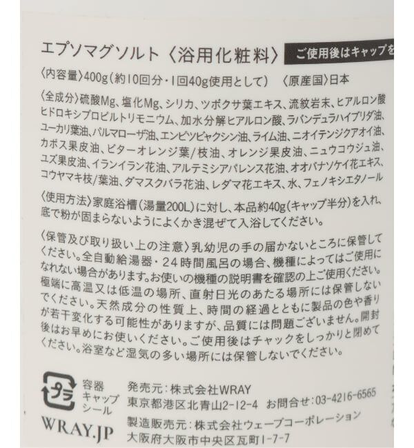 EMILYWEEK「【WRAY/レイ】エプソムマグソルト（ボトル）」|トイレタリー・ランドリーグッズ|