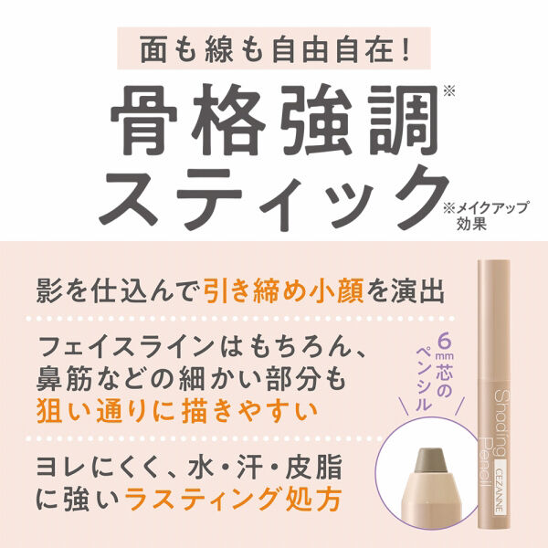 セザンヌ「セザンヌ シェーディングペンシル 01 ウォームトーン (1.2g)」|化粧下地|