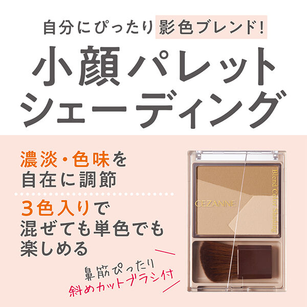 セザンヌ「セザンヌ ブレンドカラーシェーディング 02 クールトーン (5.0g)」|フェイスパウダー|