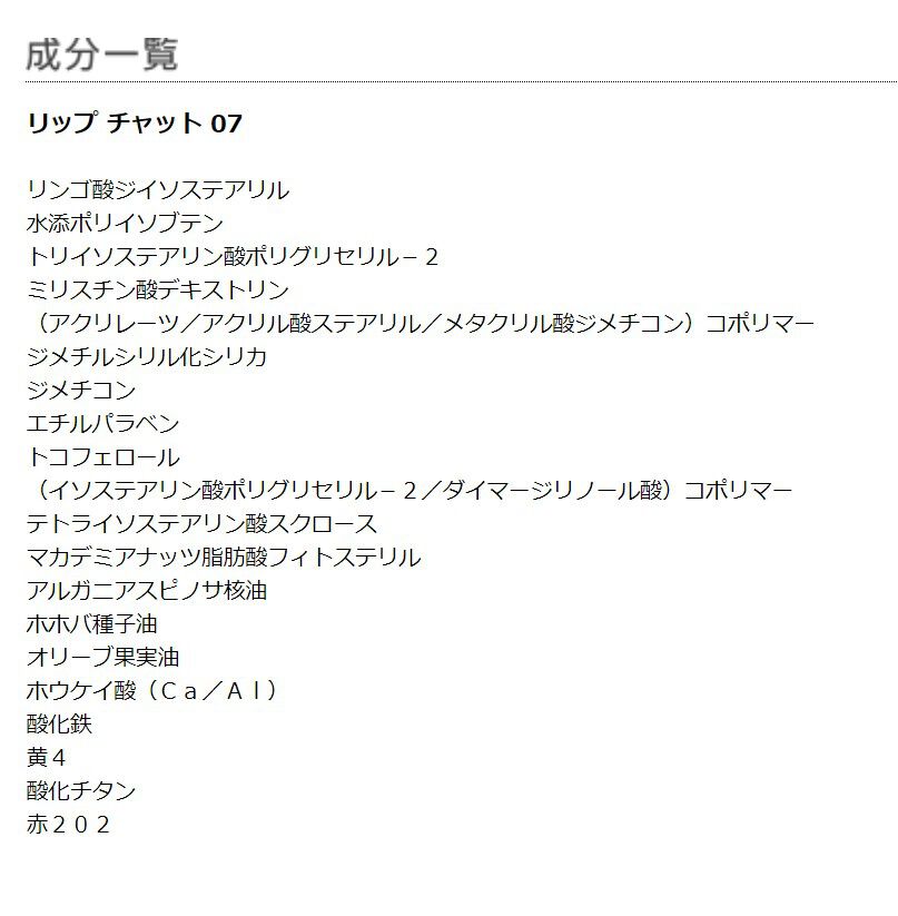 MARY QUANT「リップ チャット ＜リップカラー＞」|リップメイク|