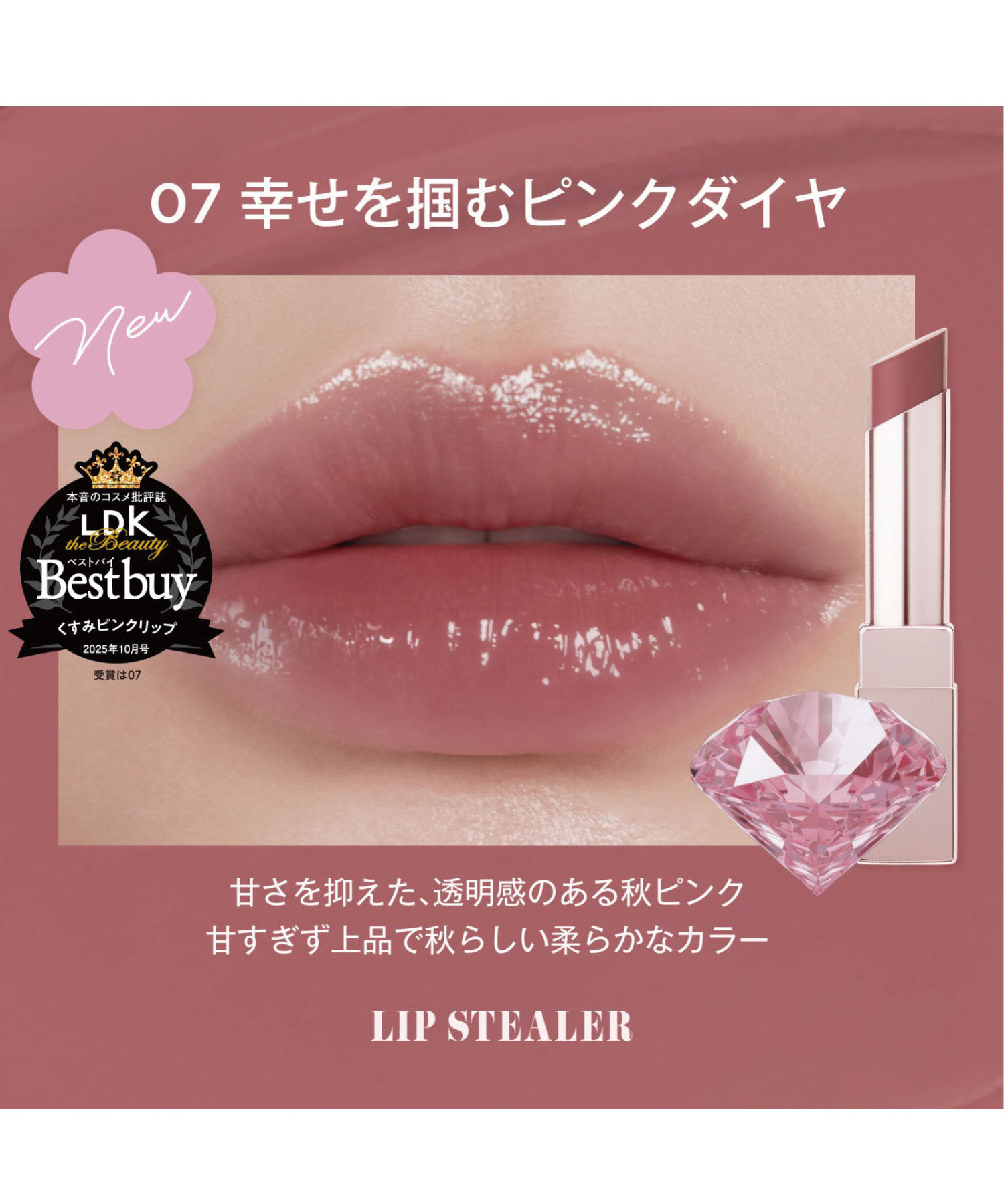 MARY QUANT「デイジー ドール リップスティーラー」|リップメイク|