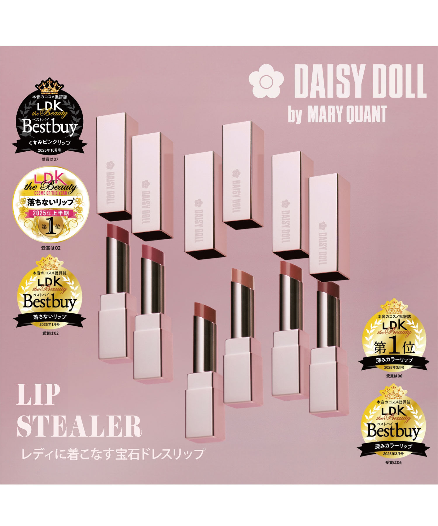 MARY QUANT「デイジー ドール リップスティーラー」|リップメイク|