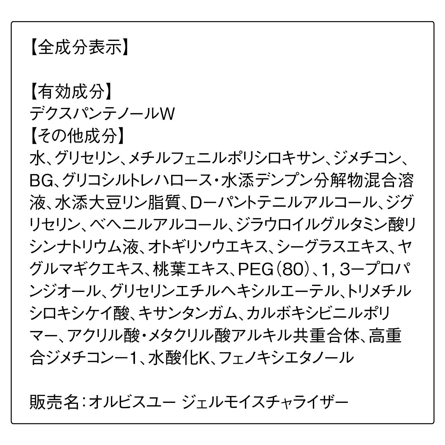 オルビスユー「ORBIS オルビスユー ジェルモイスチャライザー ボトル入り 50g」|乳液|