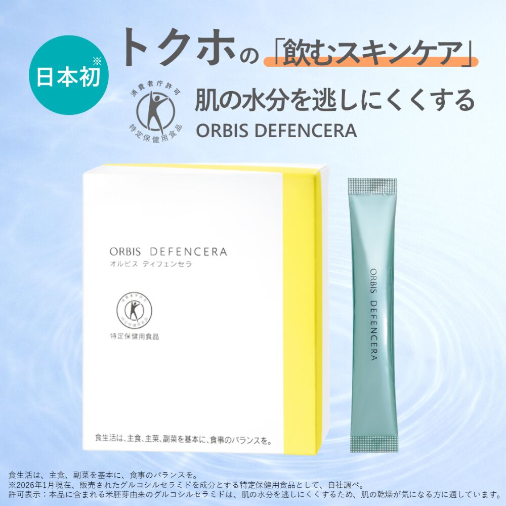 ORBIS「オルビス　ディフェンセラ」|健康・美容食品 ※軽減税率対象|