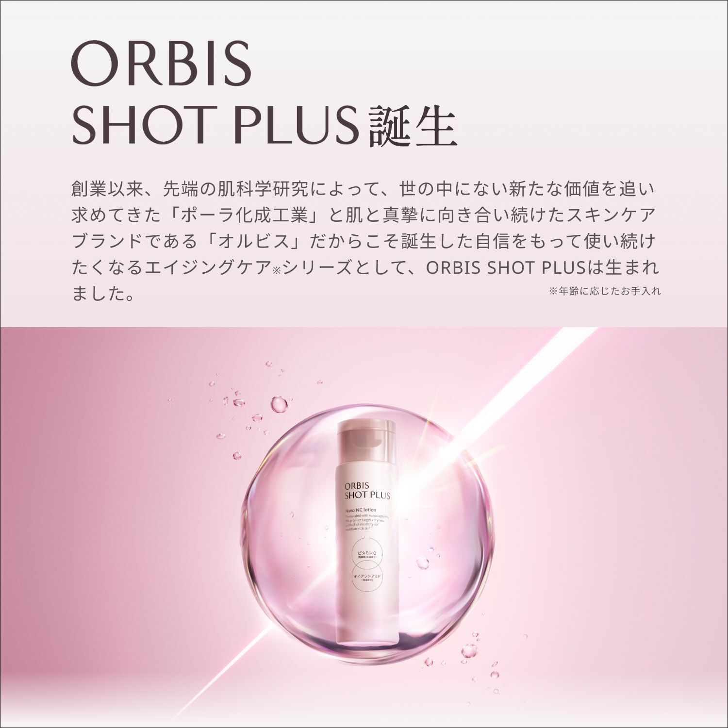 ORBIS「ORBIS オルビスショットプラスエッセンスローション つめかえ用 150mL」|化粧水|