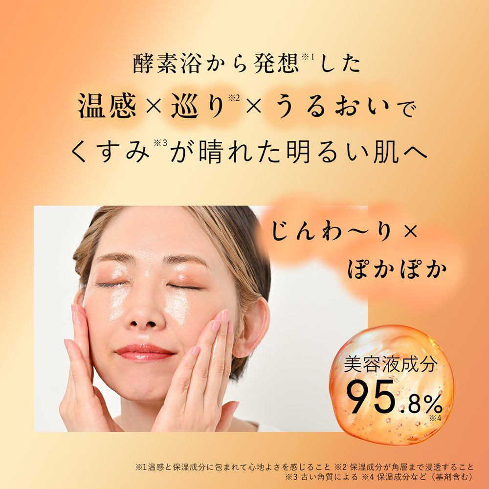 ORBIS「ORBIS 温潤クレンジングジェル　限定　150g」|クレンジング|