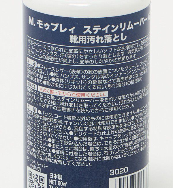 UNITED ARROWS green label relaxing「＜M.MOWBRAY＞ステインリムーバー 60ml 汚れ落とし シューケア」|シューケア|