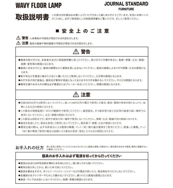 journal standard Furniture「WAVY FLOOR LAMP　ウェービー フロアランプ」|その他|