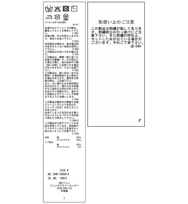 VIS「【POLO BCS】VIS別注ケーブルドレープトップス」|ニット・セーター|