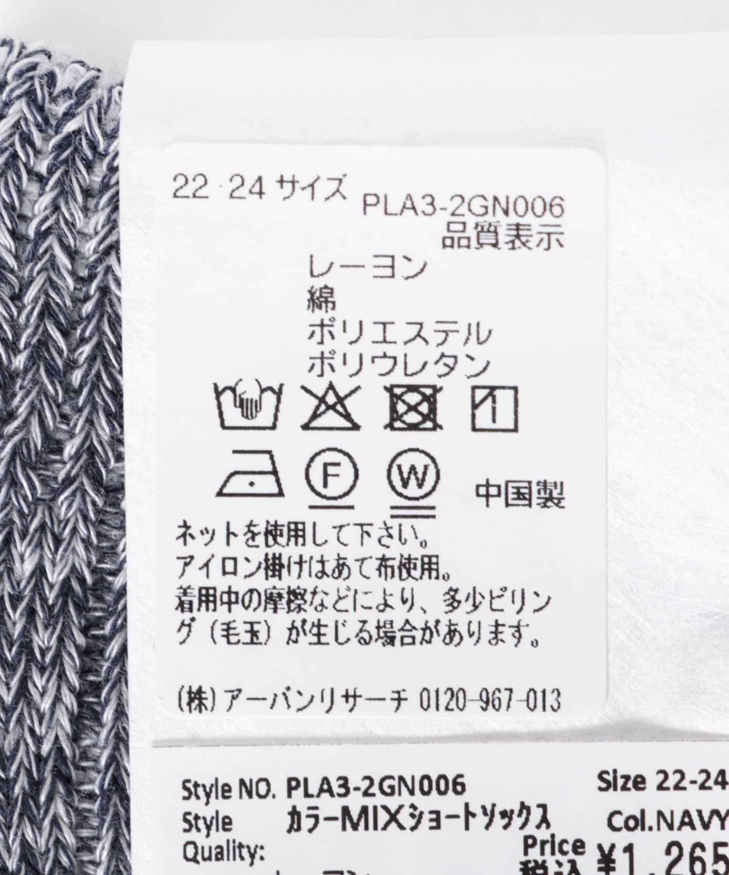 URBAN RESEARCH「『UR TECH』カラーMIXショートソックス」|ソックス|