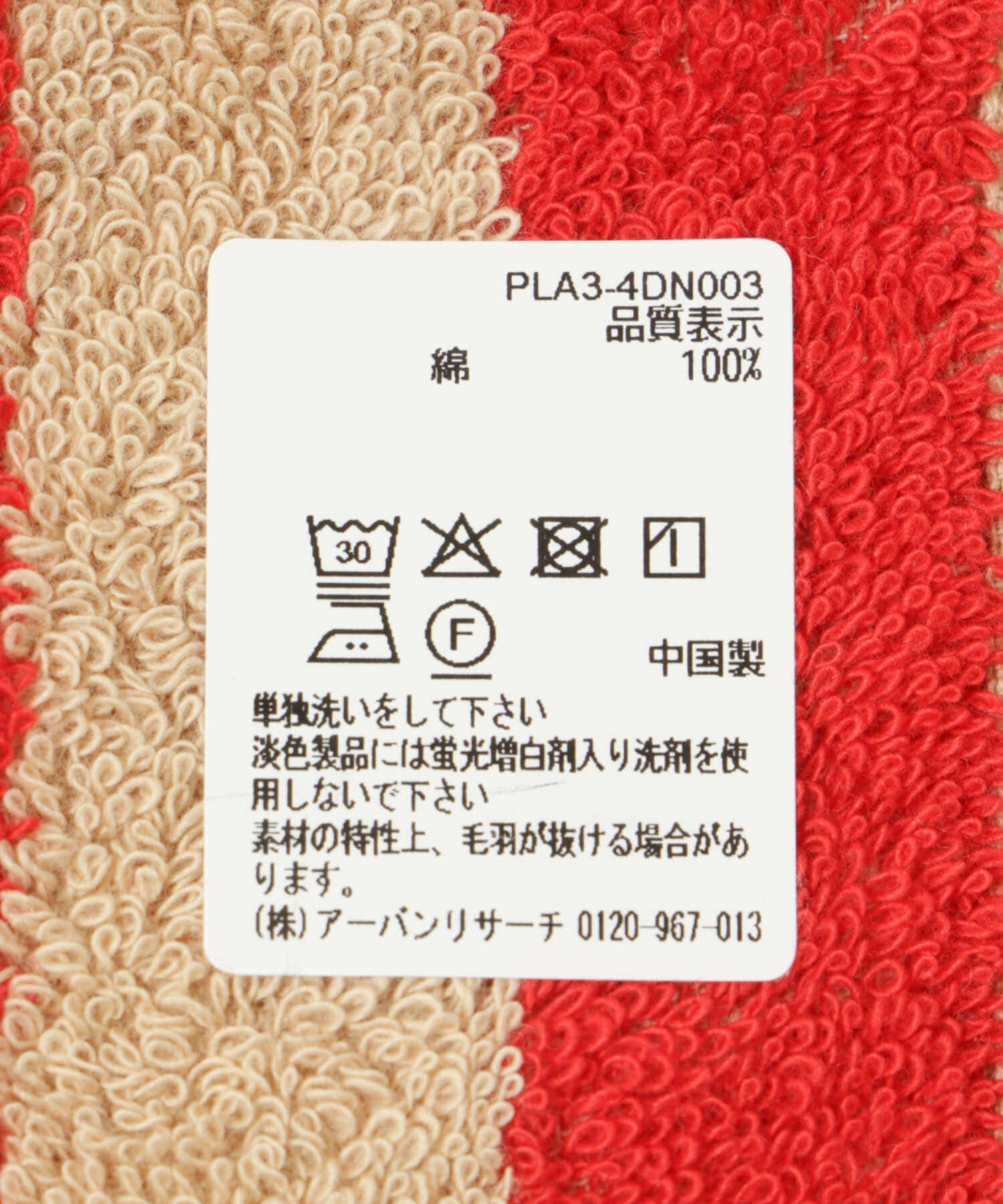 URBAN RESEARCH「『UR TECH』ストライプバスタオル」|タオル|