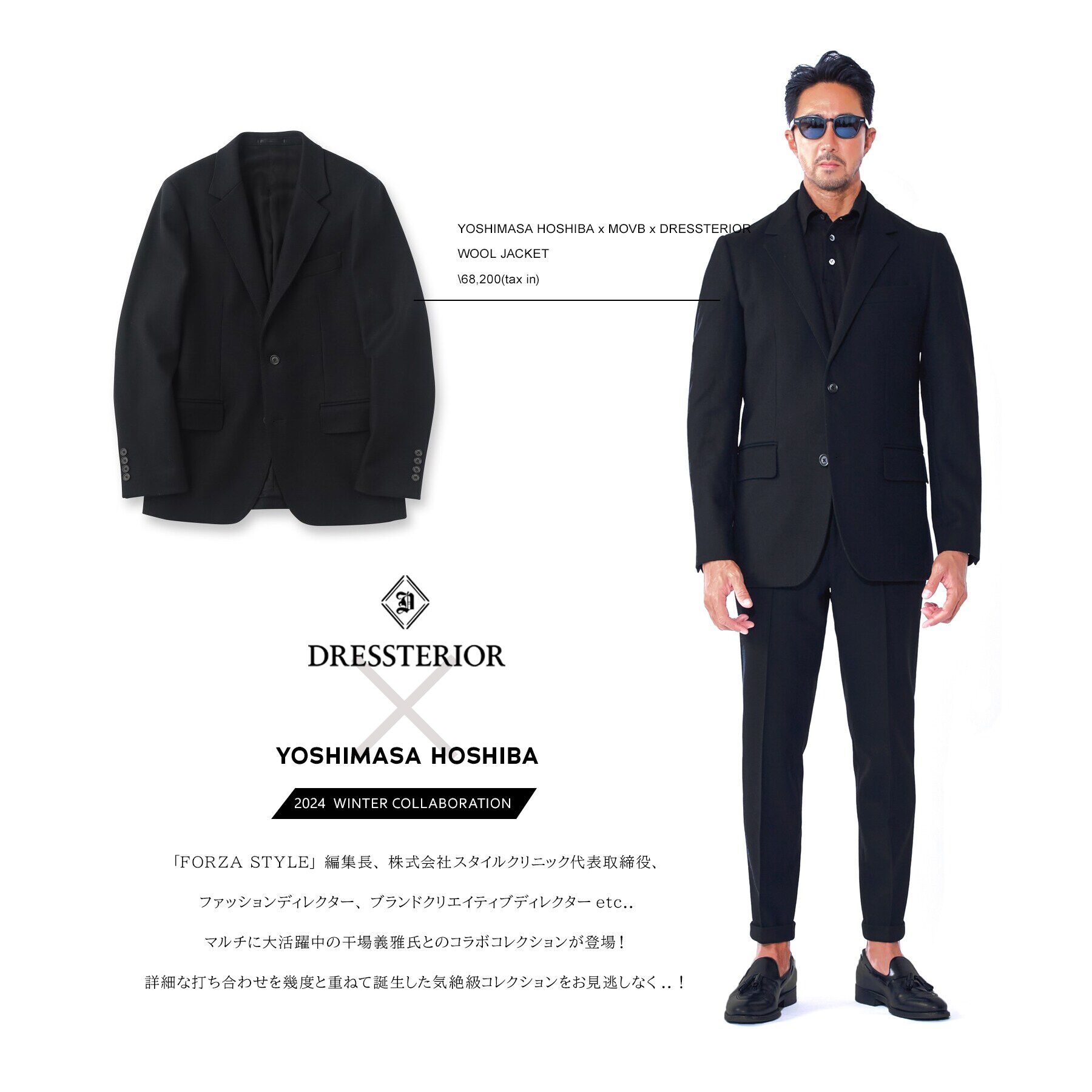 DRESSTERIOR「【セットアップ可】【干場義雅&times;MOVB&times;DRESSTERIOR】トリプルコラボ ウールジャケット」|テーラードジャケット|