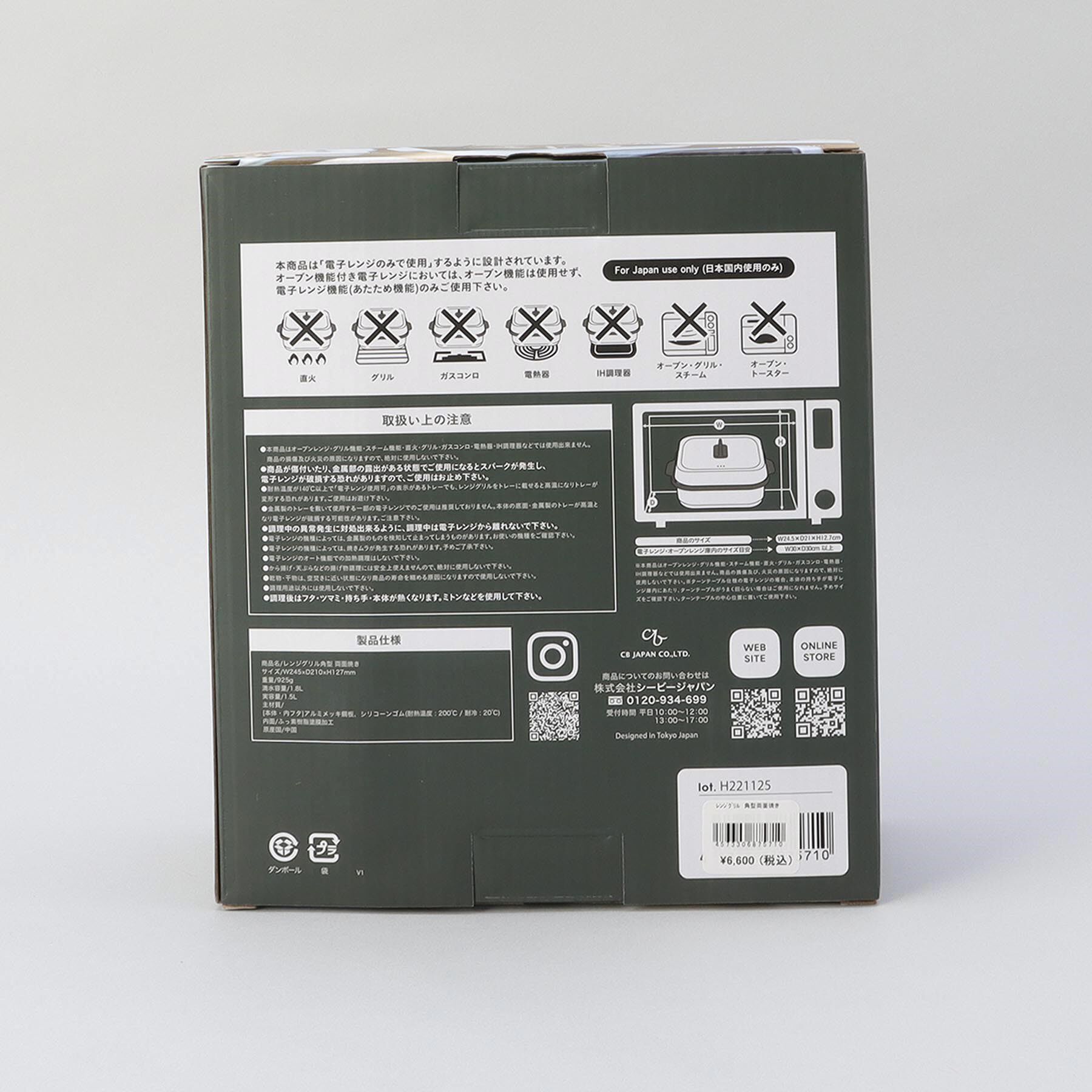 212 KITCHEN STORE「レンジグリル 角型 両面焼き」|食器・キッチングッズ|