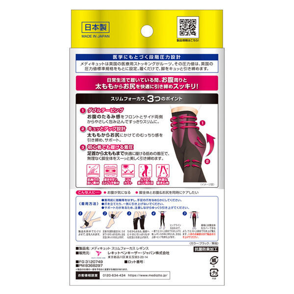 「メディキュット おそとでメディキュット スリムフォーカス レギンス (Lサイズ)」|フットケア|