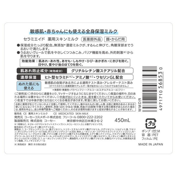  「セラミエイド 薬用スキンミルク 本体 (450ml)」|ボディ保湿|