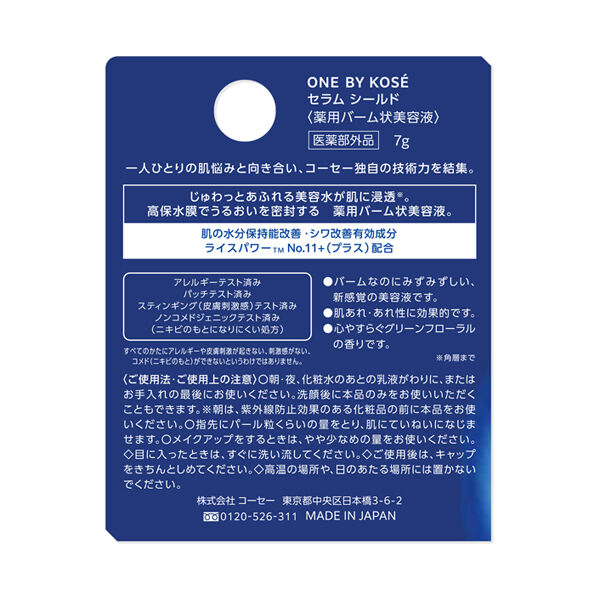 ONE BY KOSE「ONE BY KOSE セラム シールド グリーンフローラル (7g)」|美容液・オイル・クリーム|