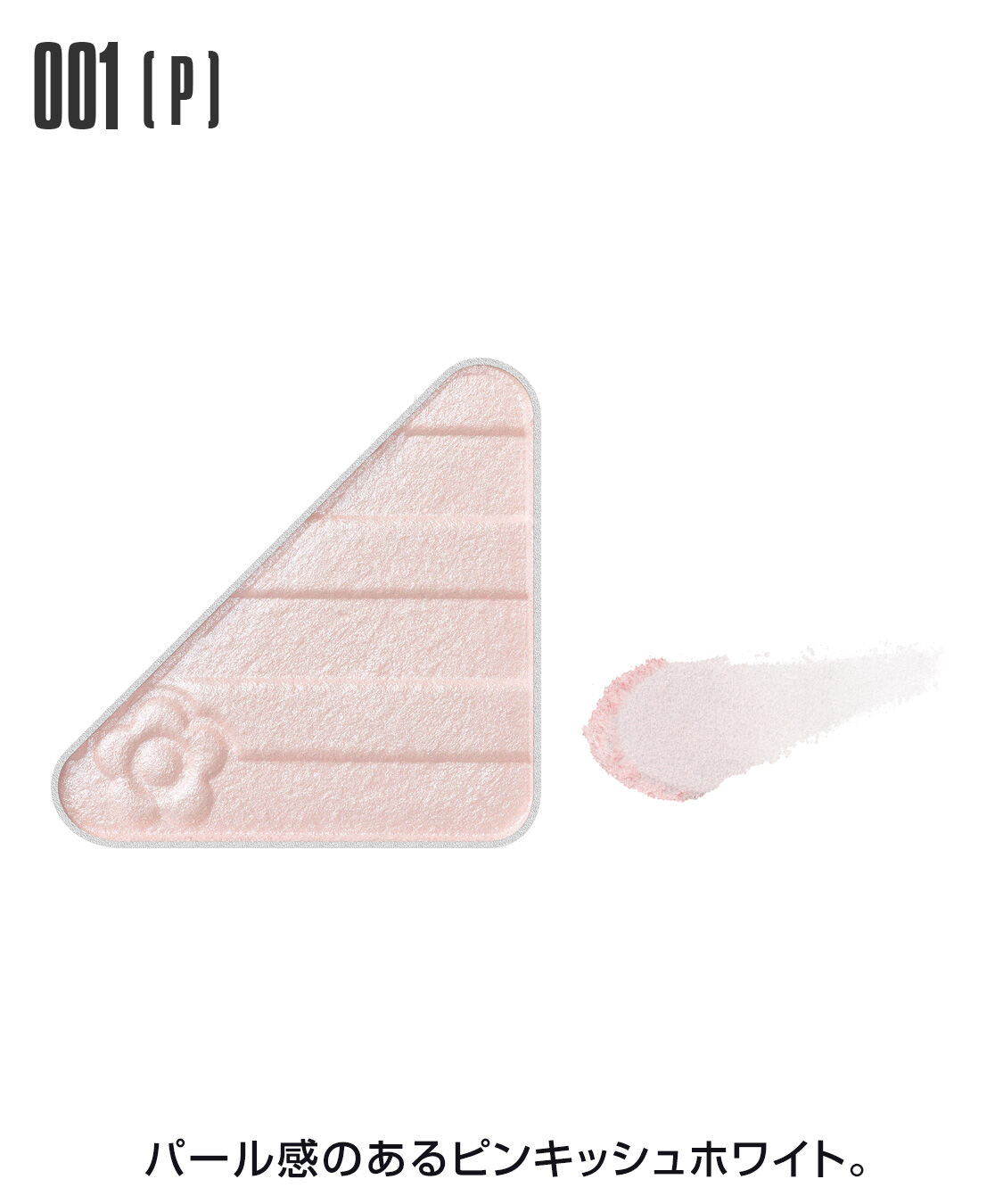 MARY QUANT「アイオープナー」|アイシャドウ|001(P)ﾋﾟﾝｷｯｼｭﾎﾜｲﾄ