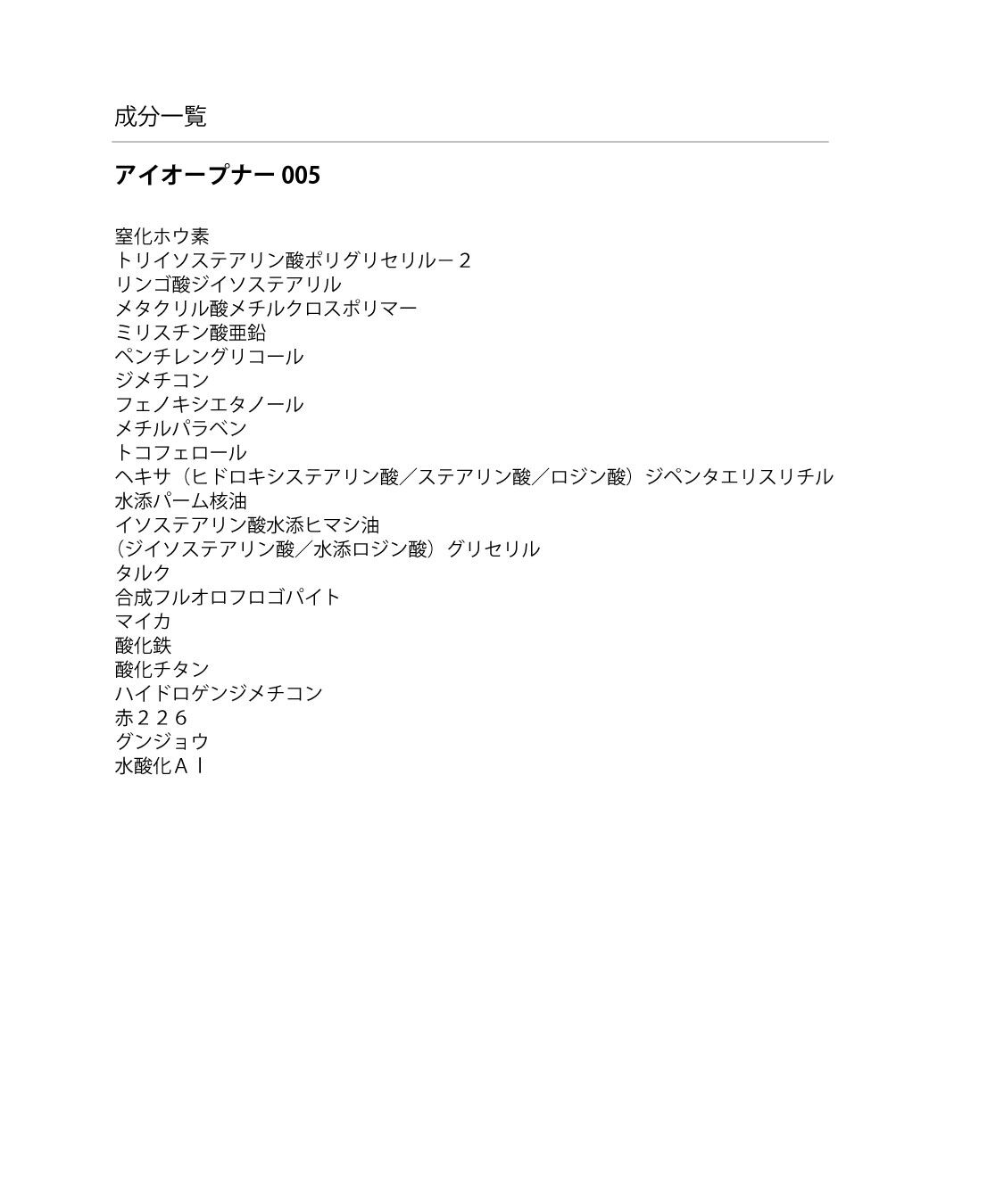 MARY QUANT「アイオープナー」|アイシャドウ|