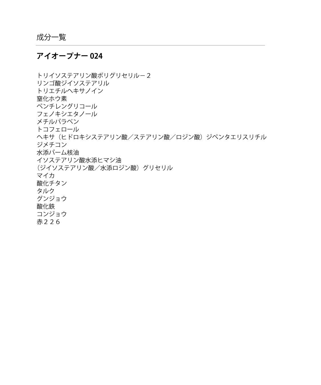 MARY QUANT「アイオープナー」|アイシャドウ|