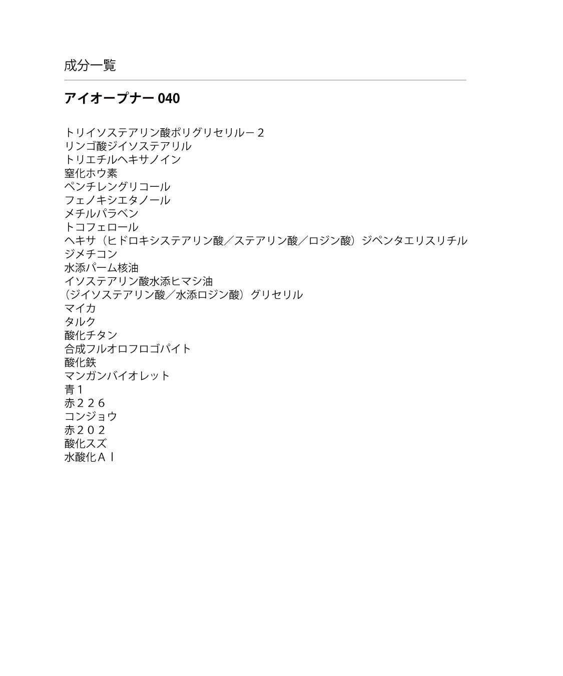 MARY QUANT「アイオープナー」|アイシャドウ|