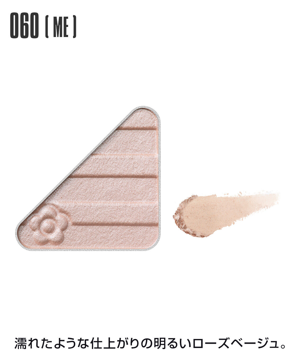 MARY QUANT「アイオープナー」|アイシャドウ|060(ME)ﾛｰｽﾞﾍﾞｰｼﾞｭ