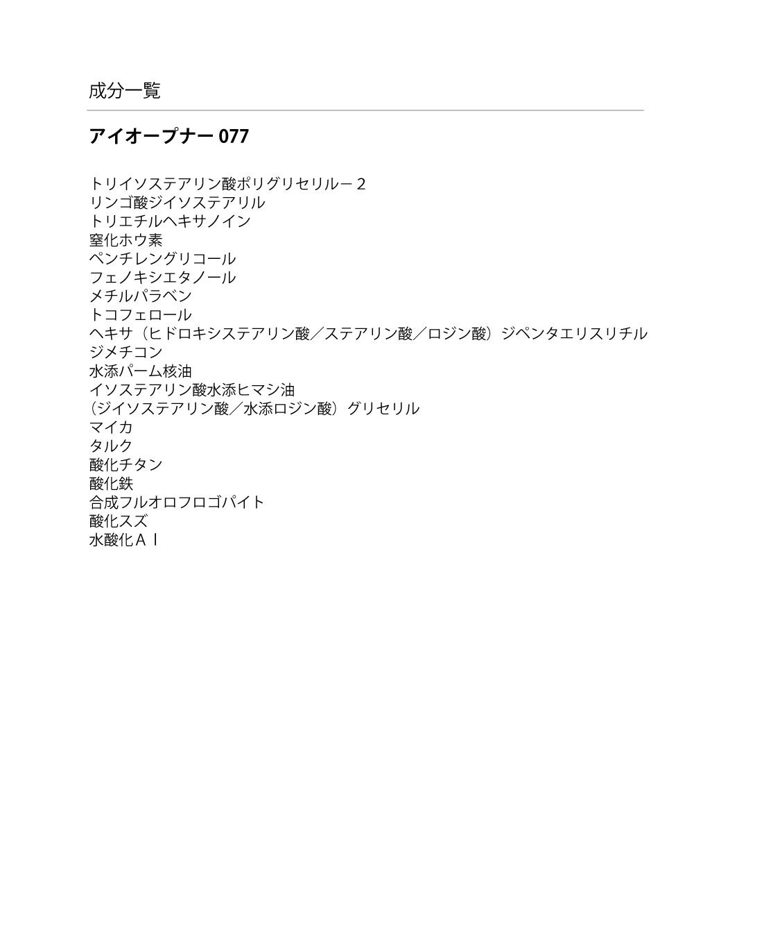 MARY QUANT「アイオープナー」|アイシャドウ|