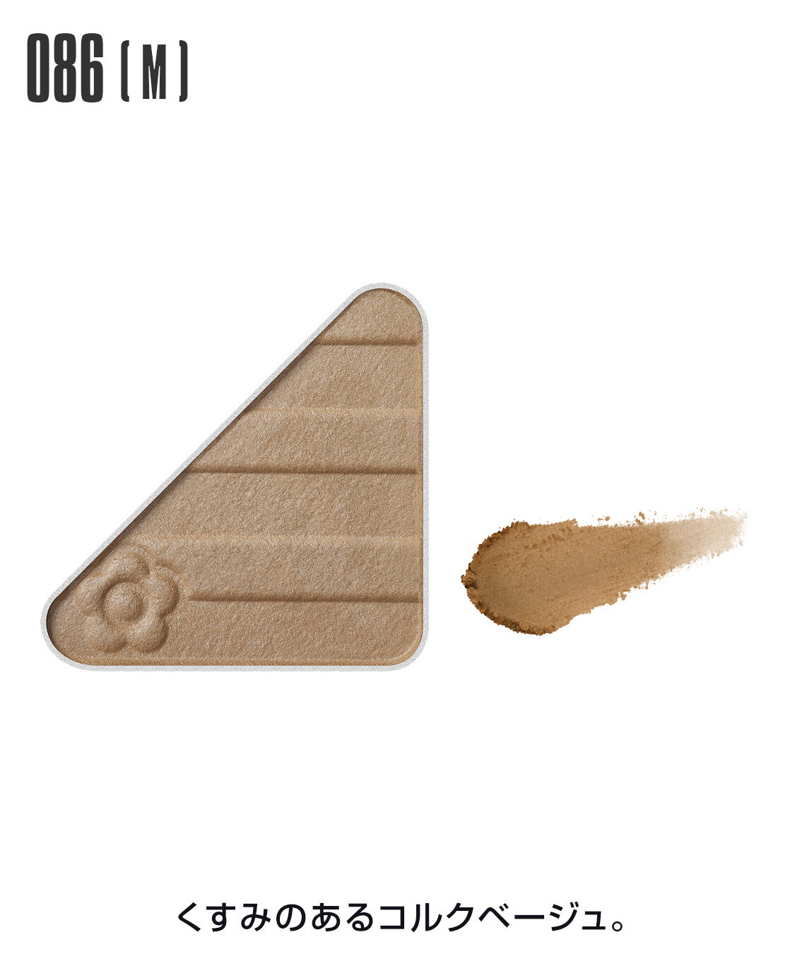 MARY QUANT「アイオープナー」|アイシャドウ|086(M)ｺﾙｸﾍﾞｰｼﾞｭ