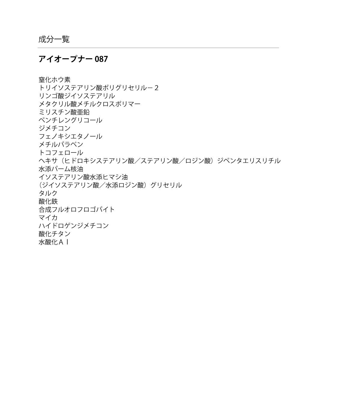 MARY QUANT「アイオープナー」|アイシャドウ|