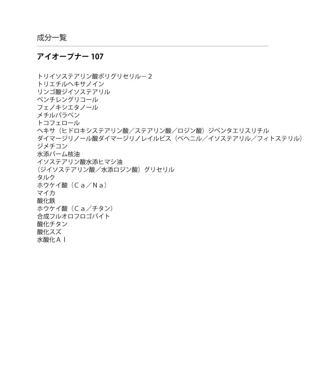 MARY QUANT「アイオープナー」|アイシャドウ|