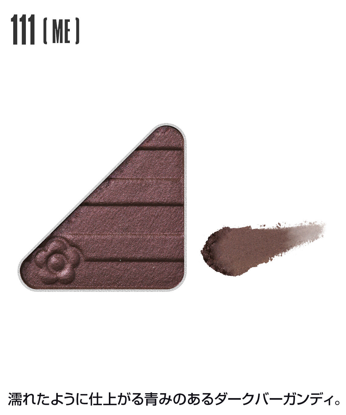 MARY QUANT「アイオープナー」|アイシャドウ|111(ME)ﾀﾞｰｸﾊﾞｰｶﾞﾝﾃﾞｨ