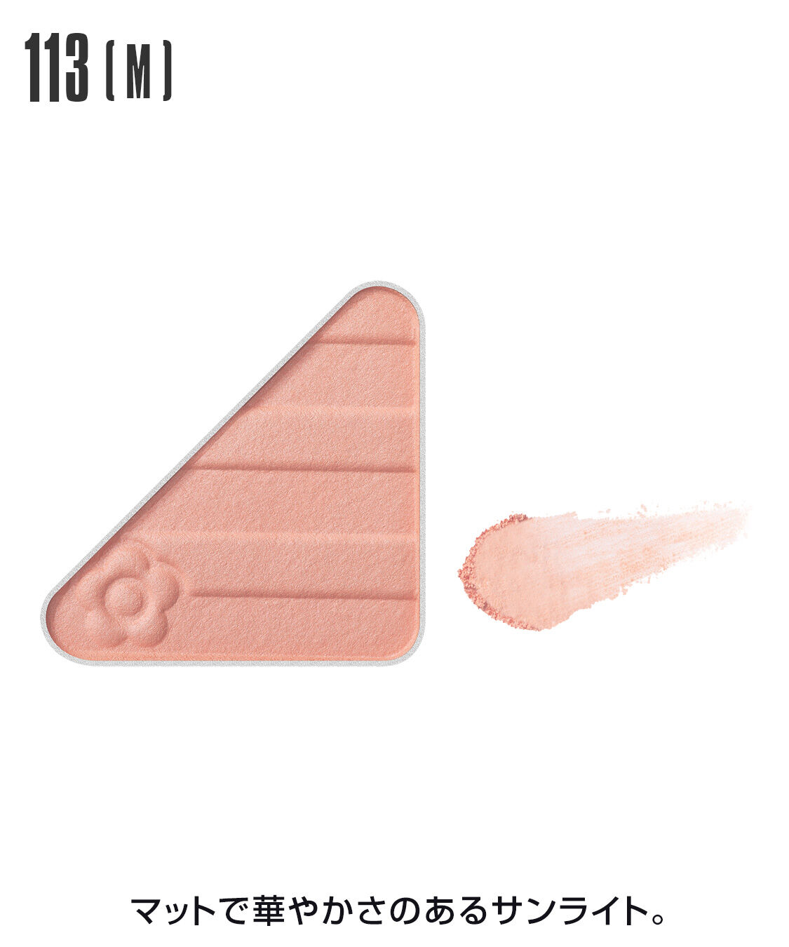 MARY QUANT「アイオープナー」|アイシャドウ|113(M)ｻﾝﾗｲﾄ