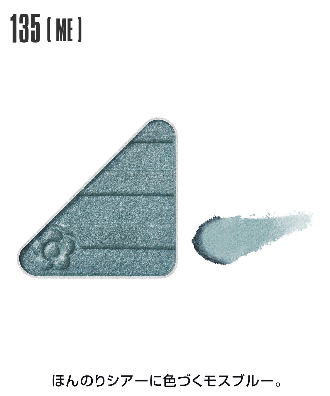 MARY QUANT「アイオープナー」|アイシャドウ|135(ME)ﾓｽﾌﾞﾙｰ