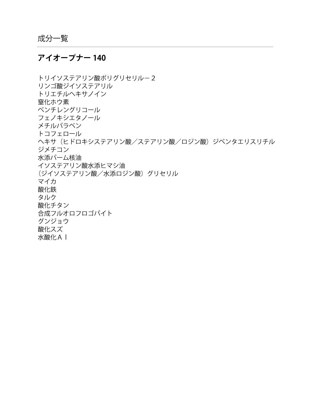 MARY QUANT「アイオープナー」|アイシャドウ|