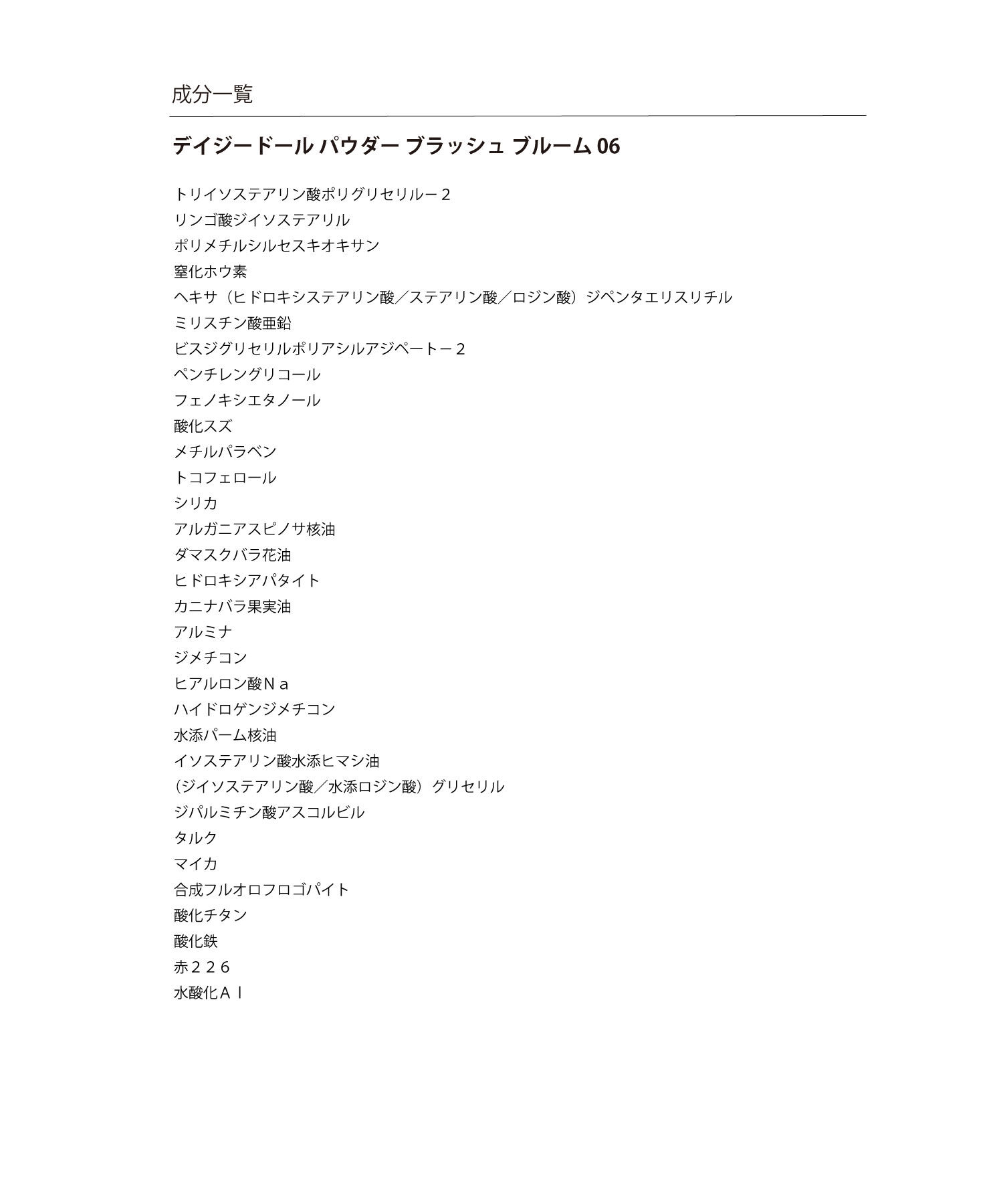 MARY QUANT「デイジードール パウダー ブラッシュ ブルーム」|フェイスパウダー|